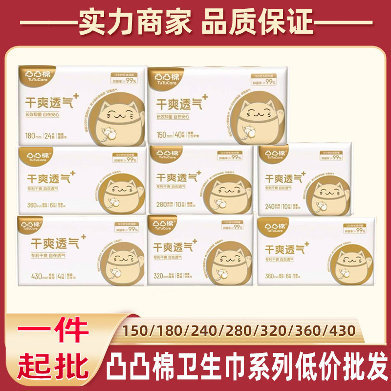 Convex cotton sanitary napkins wholesale dry breathable 240/280/320/360/430 day and night with cotton soft breathable