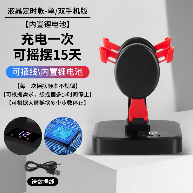 Dispositivo para caminar teléfono móvil conteo de pasos WeChat Deportes conteo de pasos para caminar seguro demonio captura automático paso de cepillo mudo izquierda y derecha Swing Machine