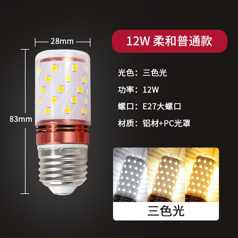12W E27大螺口三色光
