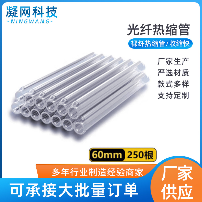 光纤热缩管 光纤熔接用热熔套管 细管 带钢针6CM 250根/包