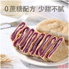 【全麦紫薯饼】0蔗糖代餐饱腹谷薯双拼中式糕点