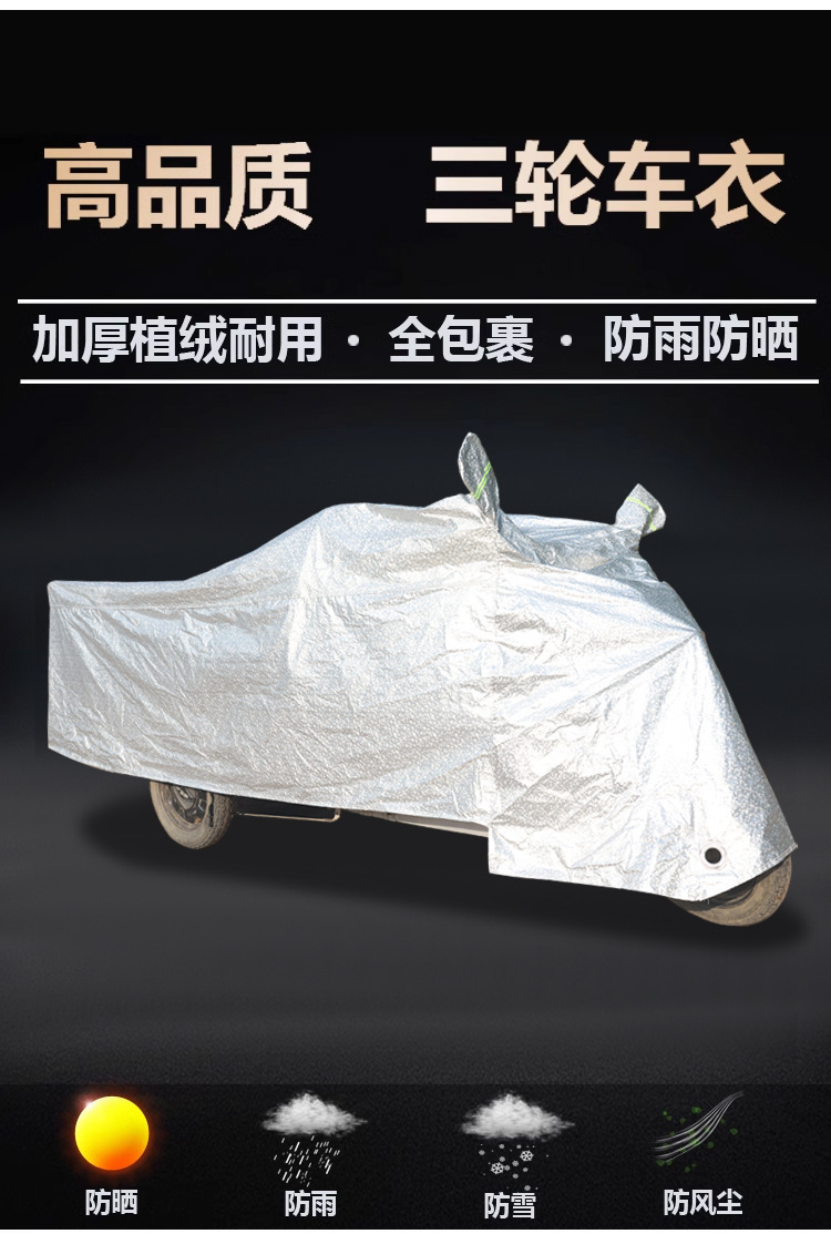 Tricycle Cover, Heat-Insulating, Rain-Proof, Sun-Proof, Thickened Dust-Proof Aluminum Film Cover, Full Vehicle Protective Cover for Tricycles