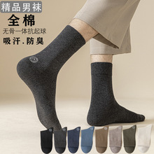 秋冬精品袜子男纯棉无骨色纺纱男士全棉中筒袜吸汗抗菌防男袜批发
