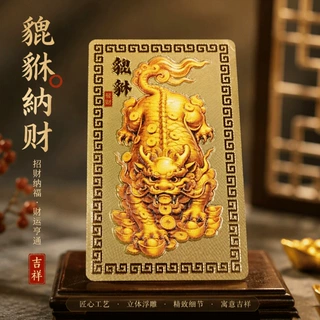 色彩饱满貔貅瑞兽金卡贴立体浮雕工艺家居桌面摆放随身金属小卡贴
