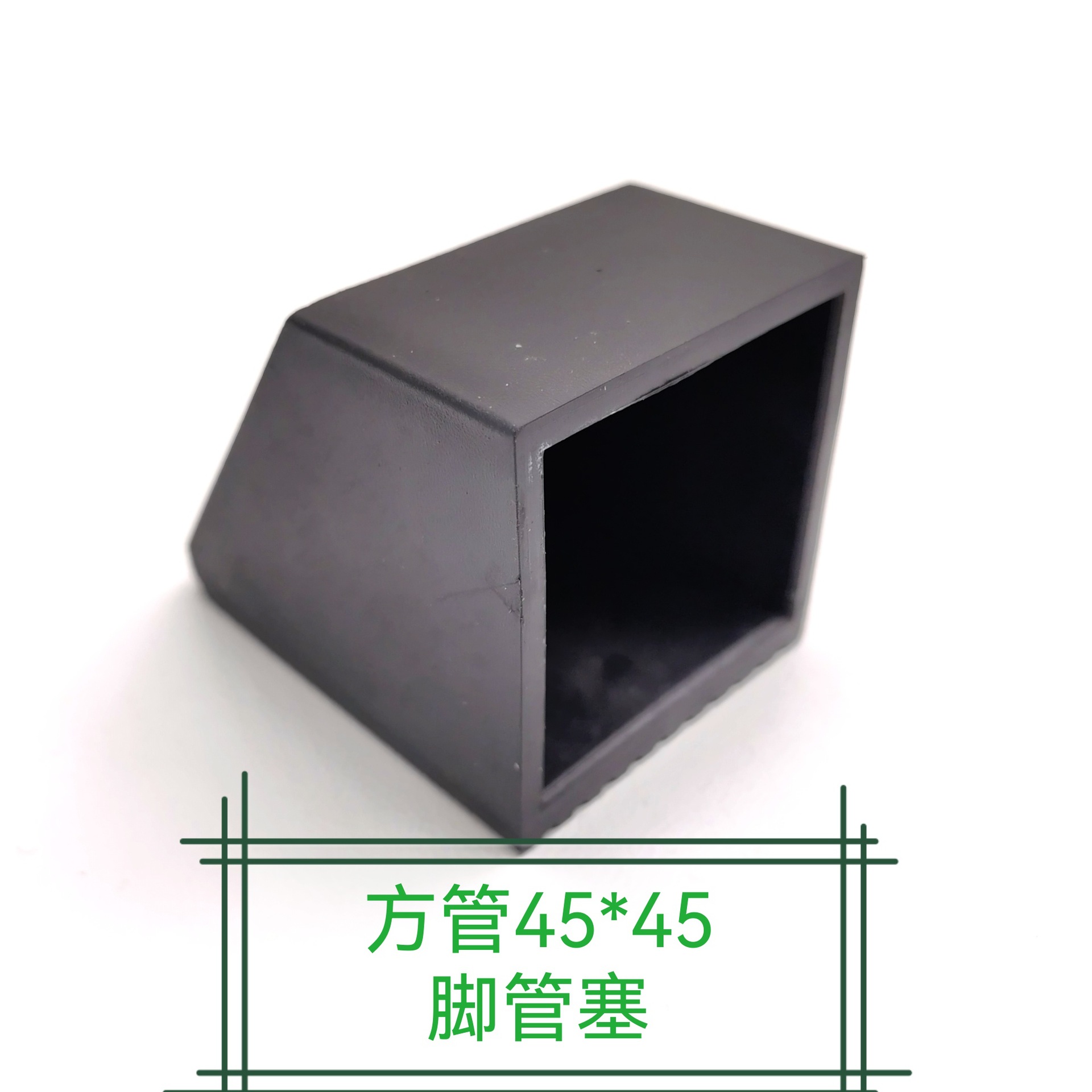 管堵头 脚垫 健身器材管塞 配45*45方管脚管管塞 商用器械脚管塞
