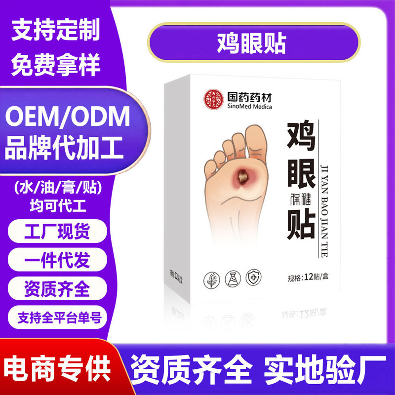 Wart Patches for Corns, Calluses, and Toe Warts, Soothing Foot Care Herbal Patches for Corns, Wholesale and Dropshipping Available