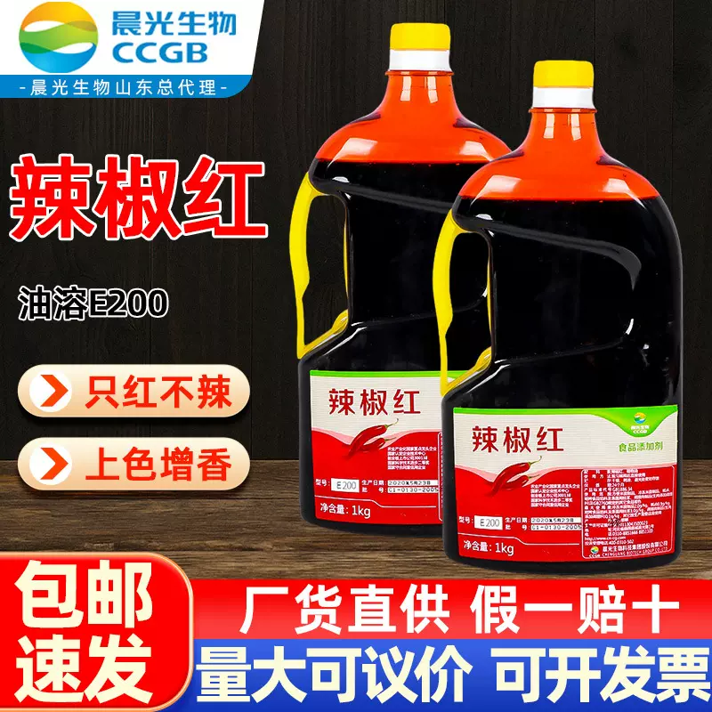 5千克辣椒红油溶E200 着色染色油溶辣椒红 辣椒红色素着色增色剂