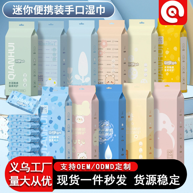 One to eight packs of mini wet wipes small bag baby hand wet wipes portable extraction clean sanitary wet wipes wholesale