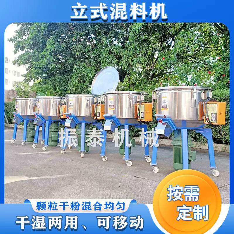生产塑料颗粒混合搅拌机  不锈钢立式混色机 50KG立式混合机厂家