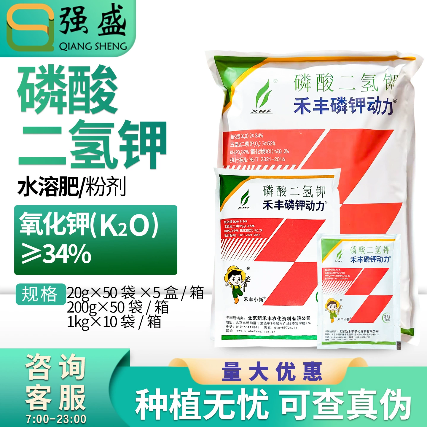 Xinhefeng Phosphorus Potassium Power Фосфорно-дигидрогенфосфат калия Hefeng Phosphorus Potassium Power 99% Фолиарное удобрение фосфорно-дигидрогенфосфата калия