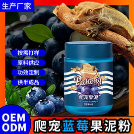 爬宠鲜果泥粉睫角R属守宫及巨人魔物昆虫蓝莓口味果泥代加工贴牌