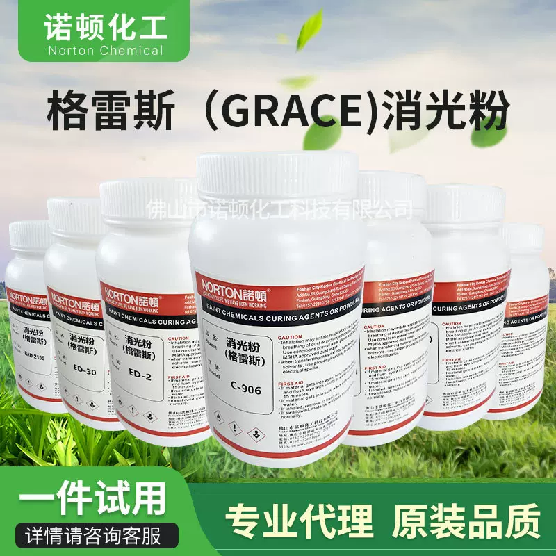 美国格雷斯二氧化硅哑粉消光粉消光剂防尘易分散处理剂消光粉批发