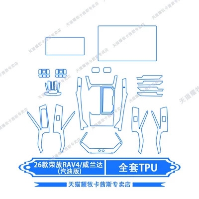 Car interior film — 26 Models of Toyota - 26-models-of-rongfang-rav4weilanda-gasoline-version-full-set-of-tpu-navigation-is-156inch