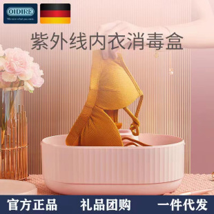 German OIDIRE underwear disinfection machine household small dryer portable UV underwear storage box
