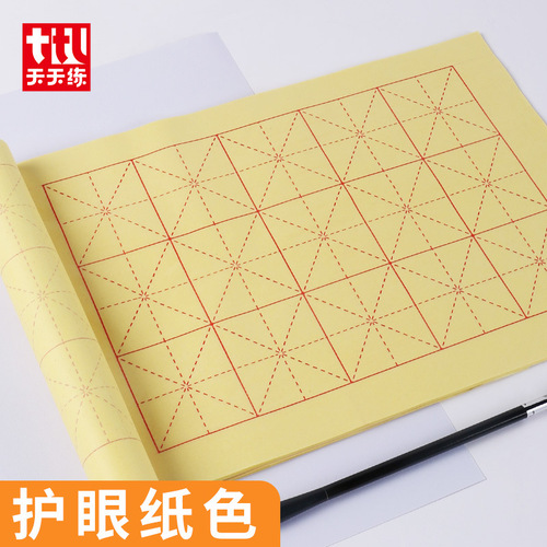 Calligraphy practice book 8-open rough edge paper large character exercise book large regular script student calligraphy exercise book rice grid rough edge paper