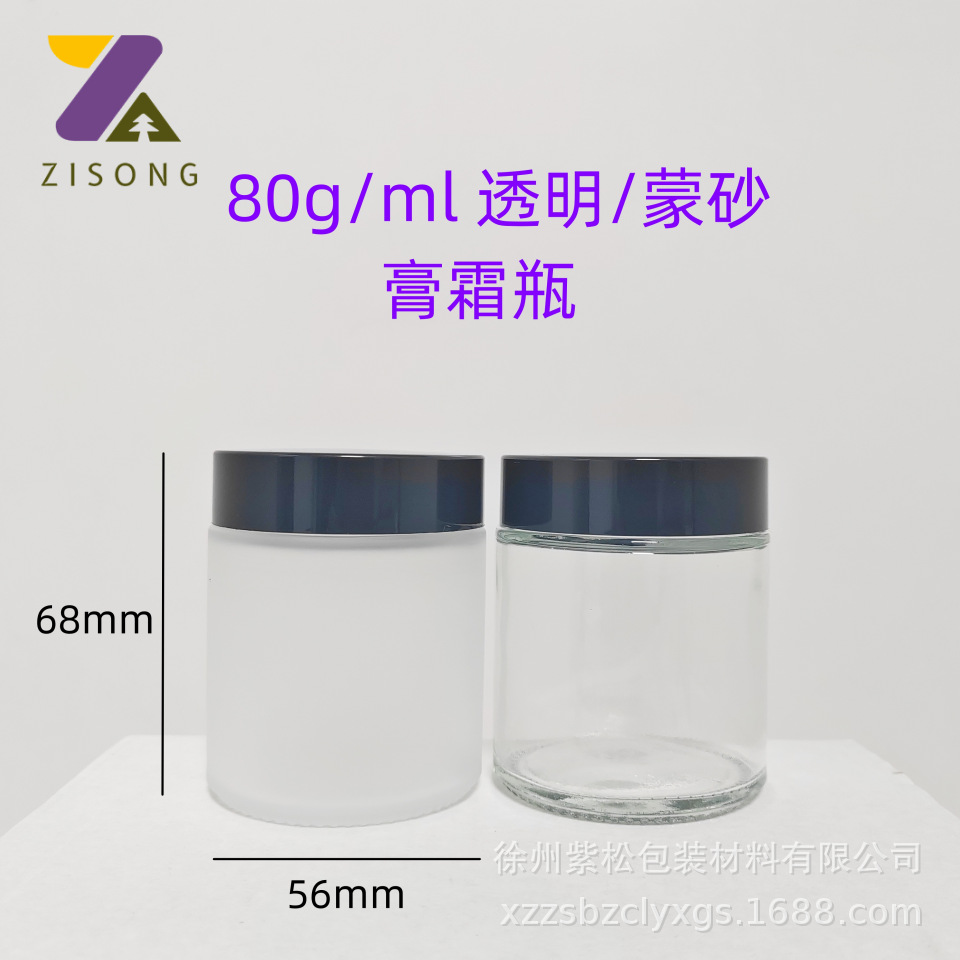 优惠80g 80ml圆形透明膏霜瓶/蒙砂膏霜瓶 玻璃瓶分装瓶 直边罐子