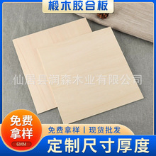 6mm椴木板胶合板多层板木板夹板木板三合板多层板批发木材批发