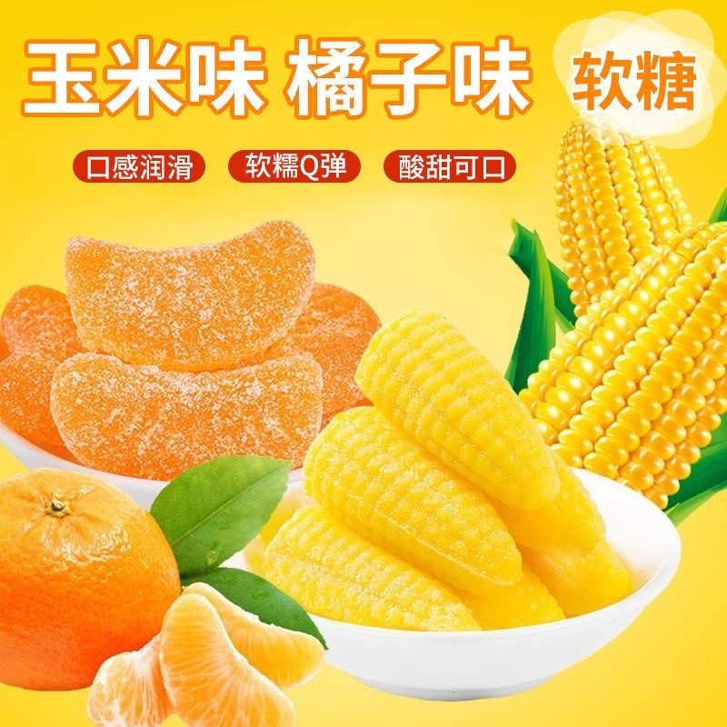 Orange-flavored fruit gummies leisure snacks tangerine-popped gelatinous candy corn gummies street stall wedding candies wholesale distribution