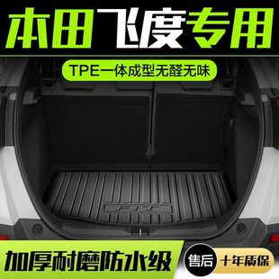 Suitable for New and Old Honda Fit Fourth Generation Special Tpe Trunk Mat Car Supplies Waterproof Trunk Mat