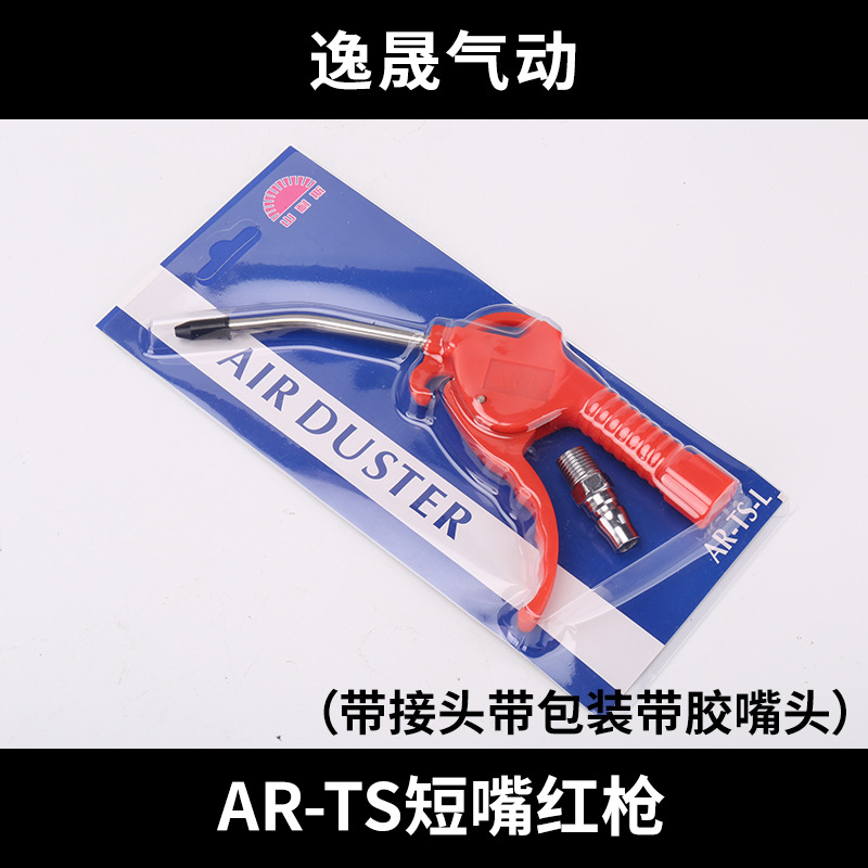 AR-TS 짧은 노즐 빨간 총 (커넥터, 포장 및 접착 노즐)