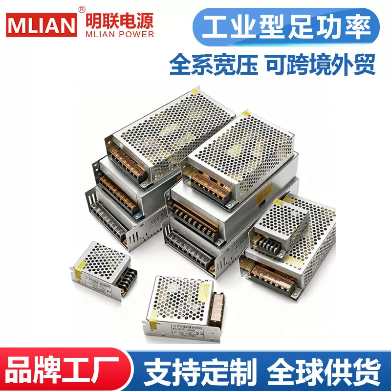 明联24W-500W宽压开关电源大功率LED监控设备工业电源5V12V24V36V