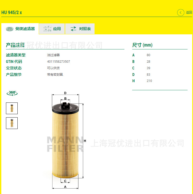 MANN曼牌机油滤清器HU945/2X适用于A9061800209