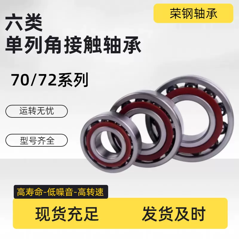 六类角接触球轴承7201 7202 7203 7204 7205 7206AC C B QJ QJF