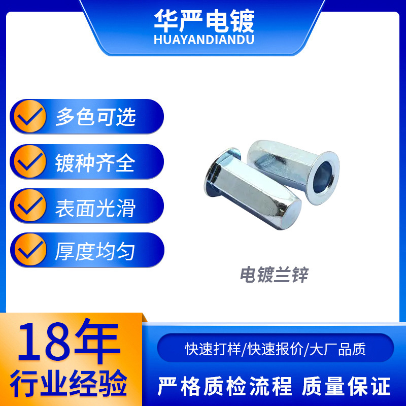 深圳电镀厂 电镀兰锌加工 滚镀锌加工 镀锌厂家 五金配件