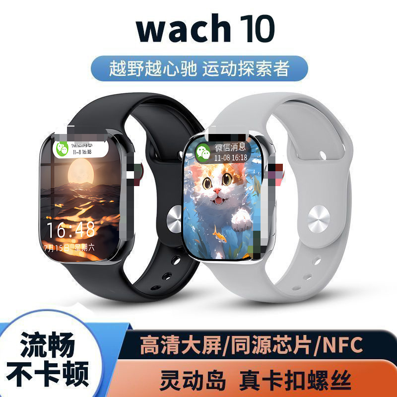 智能手表S10Ultra3新款手表Watch10离线支付nfc心率血压血氧监测|undefined