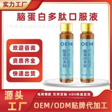 定制牛脾肽水解脑蛋白多肽口服液复合活性小分子多肽脑蛋白口服液