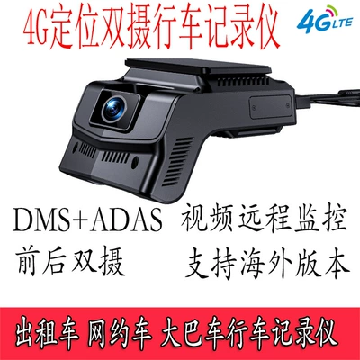 Source Manufacturer 4g All-Network Compatible Dual-Camera Front and Rear Hd Night Vision Dashcam with Beidou Gps for Ride-Hailing Vehicles