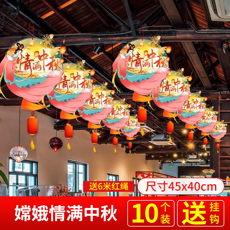 中秋国庆节店铺纸卡吊顶挂件氛围场景装饰商场珠宝店挂饰超市布置|undefined