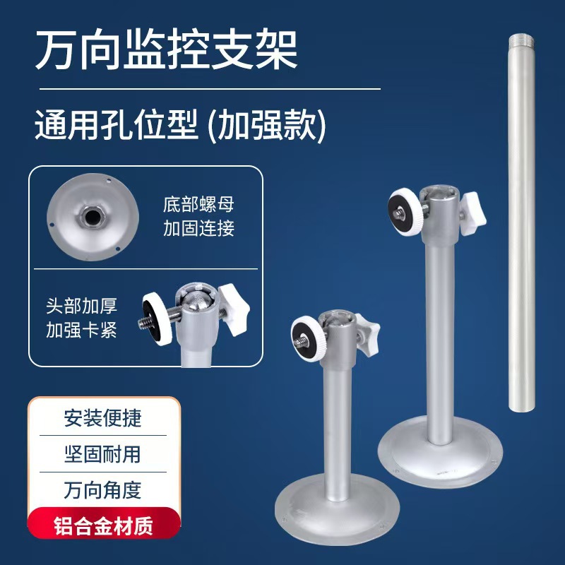 监控摄像机支架监控支架摄像机吊装 壁装支架 全铝氧化底座带螺母