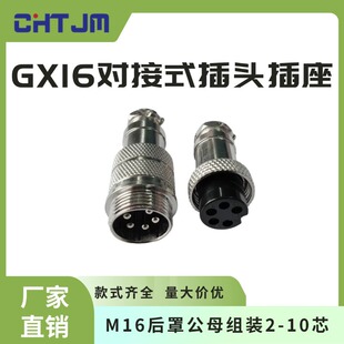 GX16 ���ղ��^ M16����ʽ�����^ ���ӹ���������^����  2о-10о