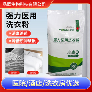 Customized Blood Stain Removal Laundry Detergent, Powerful Medicine Stain Removal, Low Temperature, Low Foaming, No Damage to Work Clothes, Powerful Medical Laundry Detergent