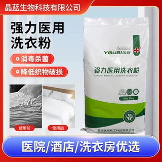 定制去血渍洗衣粉强力去药渍去污低温低泡不伤工服强力医用洗衣粉