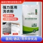 去污低温定制医用洗衣粉
