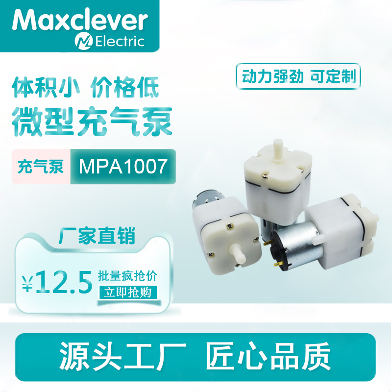 充气泵隔膜泵微型迷你气泵美容DC微型泵静音高压大流量理疗设备