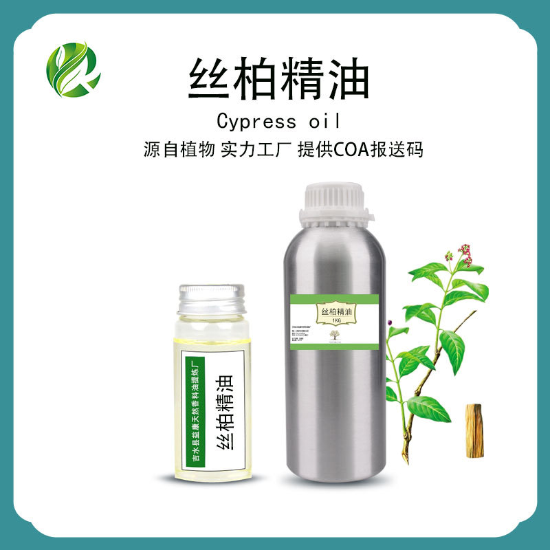 丝柏精油 植物单方精油护肤按摩香薰日化原料厂家批发