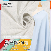 曼巴棉360g双面TC涤棉氨健康布春秋冬卫衣潮牌套装针织平纹布料