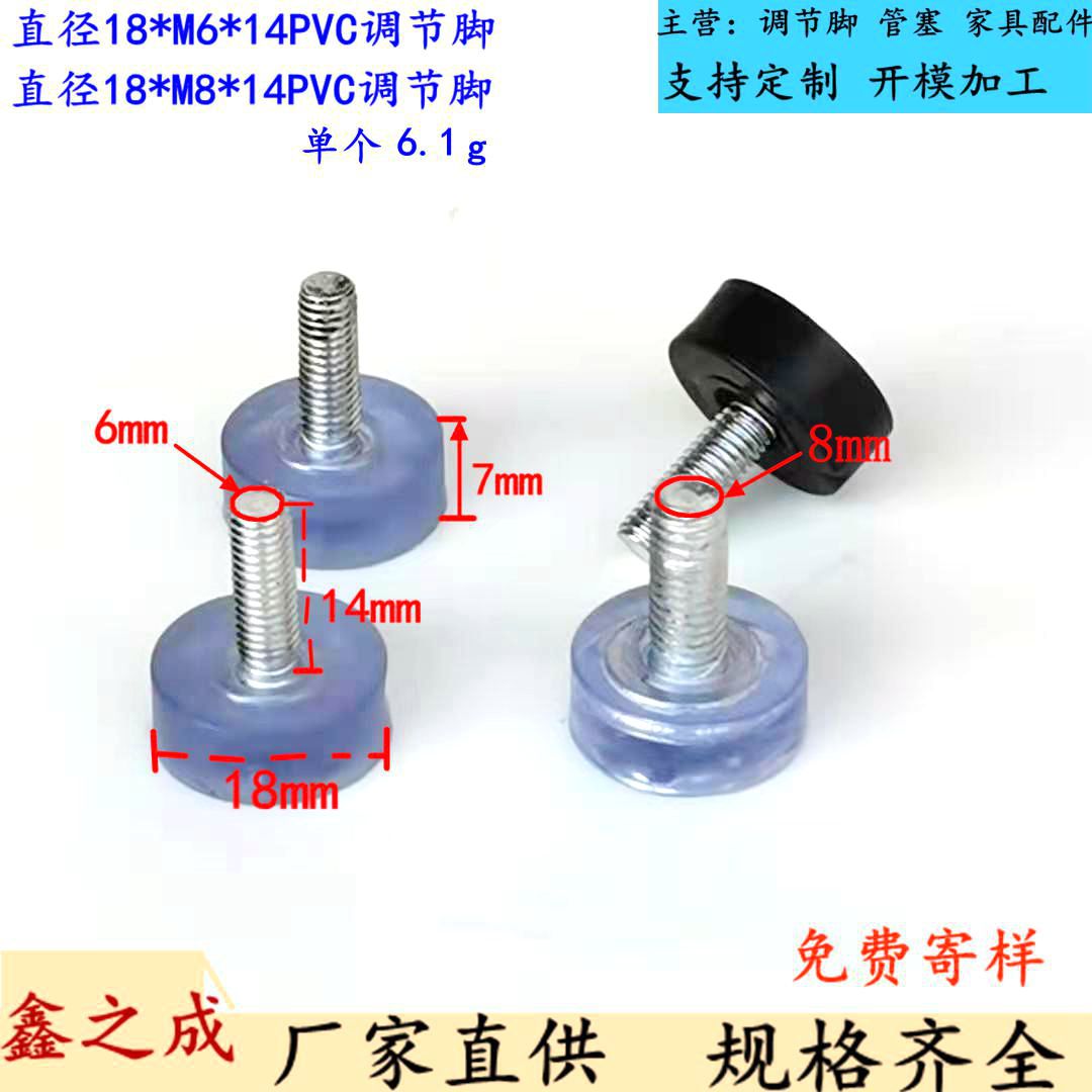 供应透明调节脚 电子秤调整脚垫 PVC可调脚 m8 m6螺丝调平脚垫