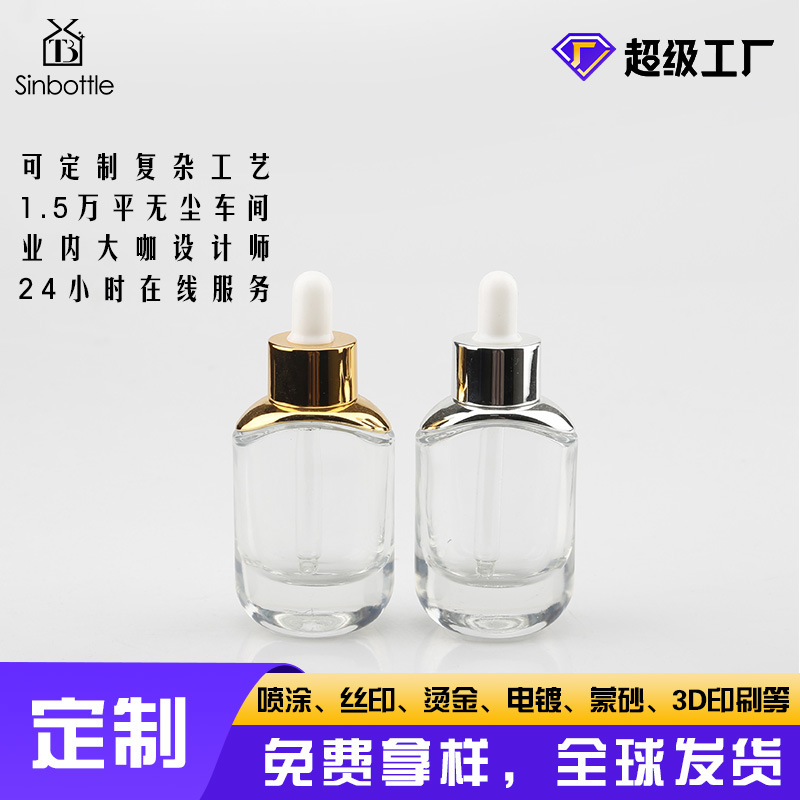 星玻图30ml滴管精油玻璃护肤品瓶扁形精华瓶粉底瓶香水瓶滴管式