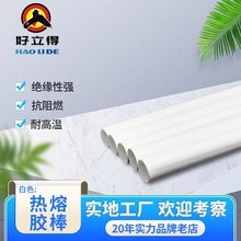 厂家批发乳白色热熔胶棒高粘度胶条电子电器11mm白色热熔胶条