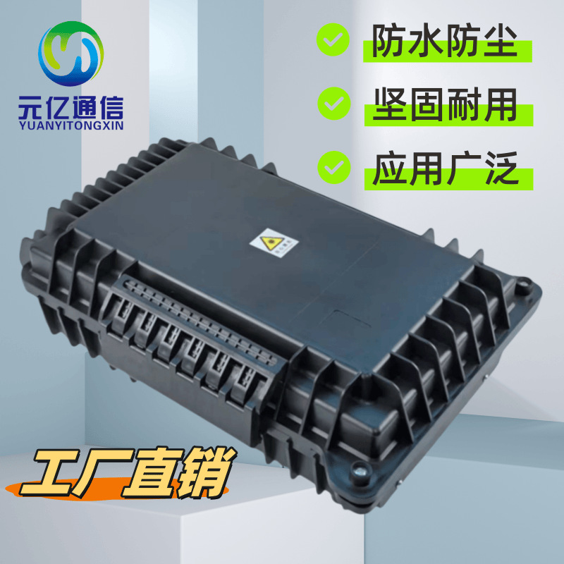 元亿16芯/24芯/32芯/48芯室外壁挂分纤箱分路器盒分纤箱外贸款