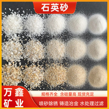 石英砂批发水处理过滤板材石英砂喷砂除锈铸造草坪填充石英砂