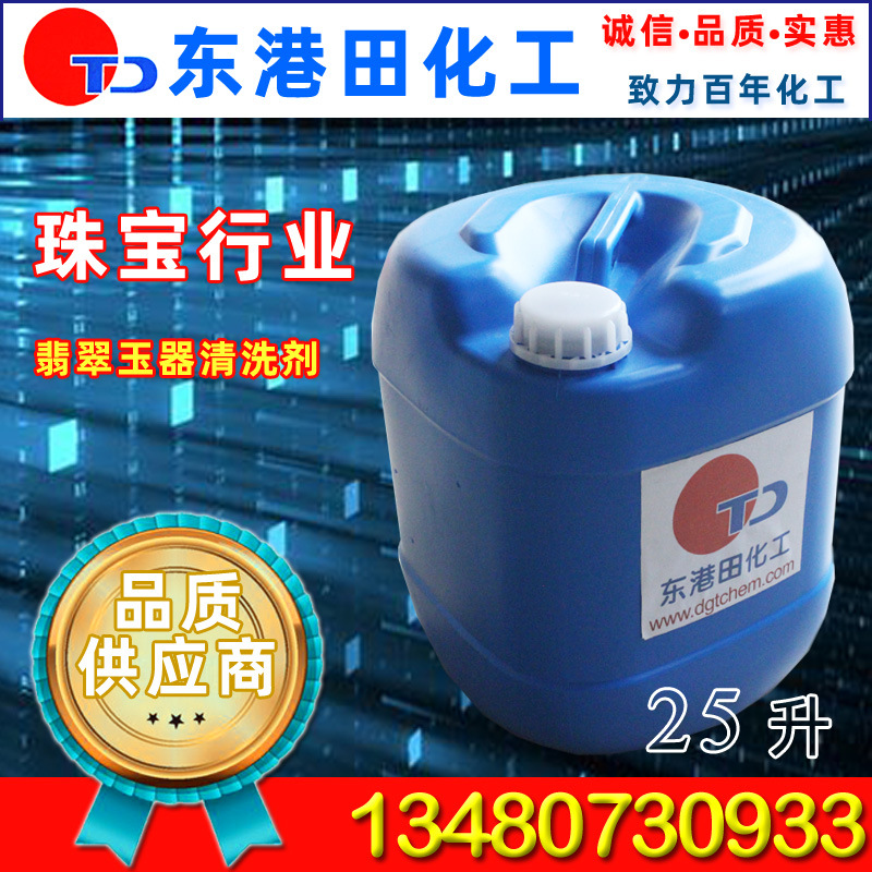 0121翡翠玉器清洗剂