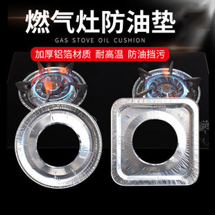 Gas Stove Oil-Proof Pad Gas Stove Tin Foil Ring Stove Cleaning Plate Thickeneded Round Square Kitchen Stove Aluminum Foil Paper