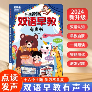 Говорящая двуязычная книга с песенками 0–6 лет