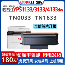 TN0033�m��ӳ����YPS-1133/3133/4133DNW�ۺ�DR1233���ļ�TN3030