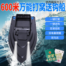 660米智能打窝遥控船钓鱼船大功率送钩船自动定速巡航锚鱼拖钩船